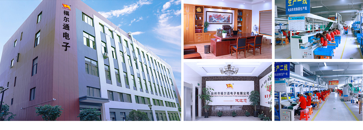 1678246117398940.jpg 臺州市福爾通電子有限公司.jpg